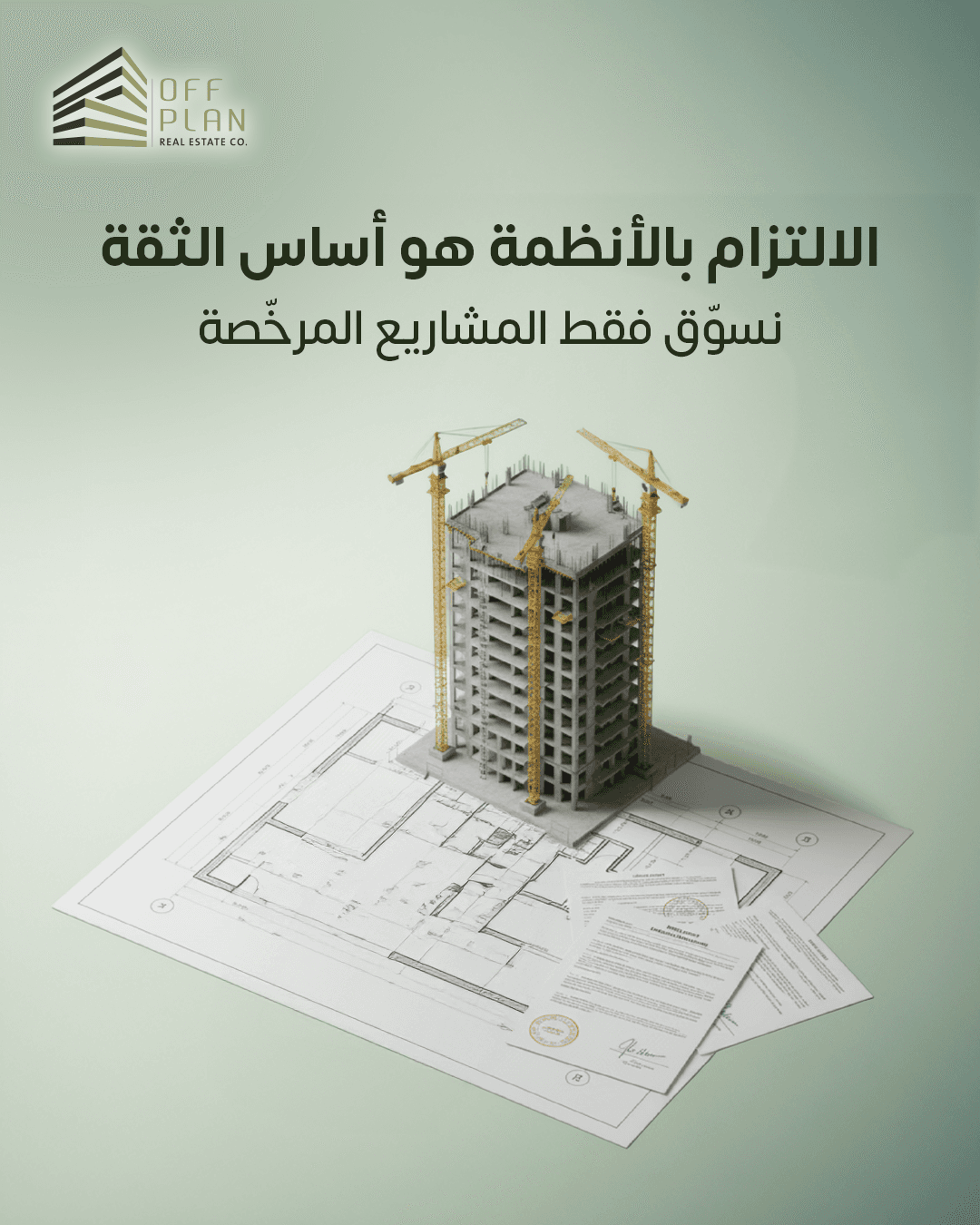 مجمعات سكنية متكاملة